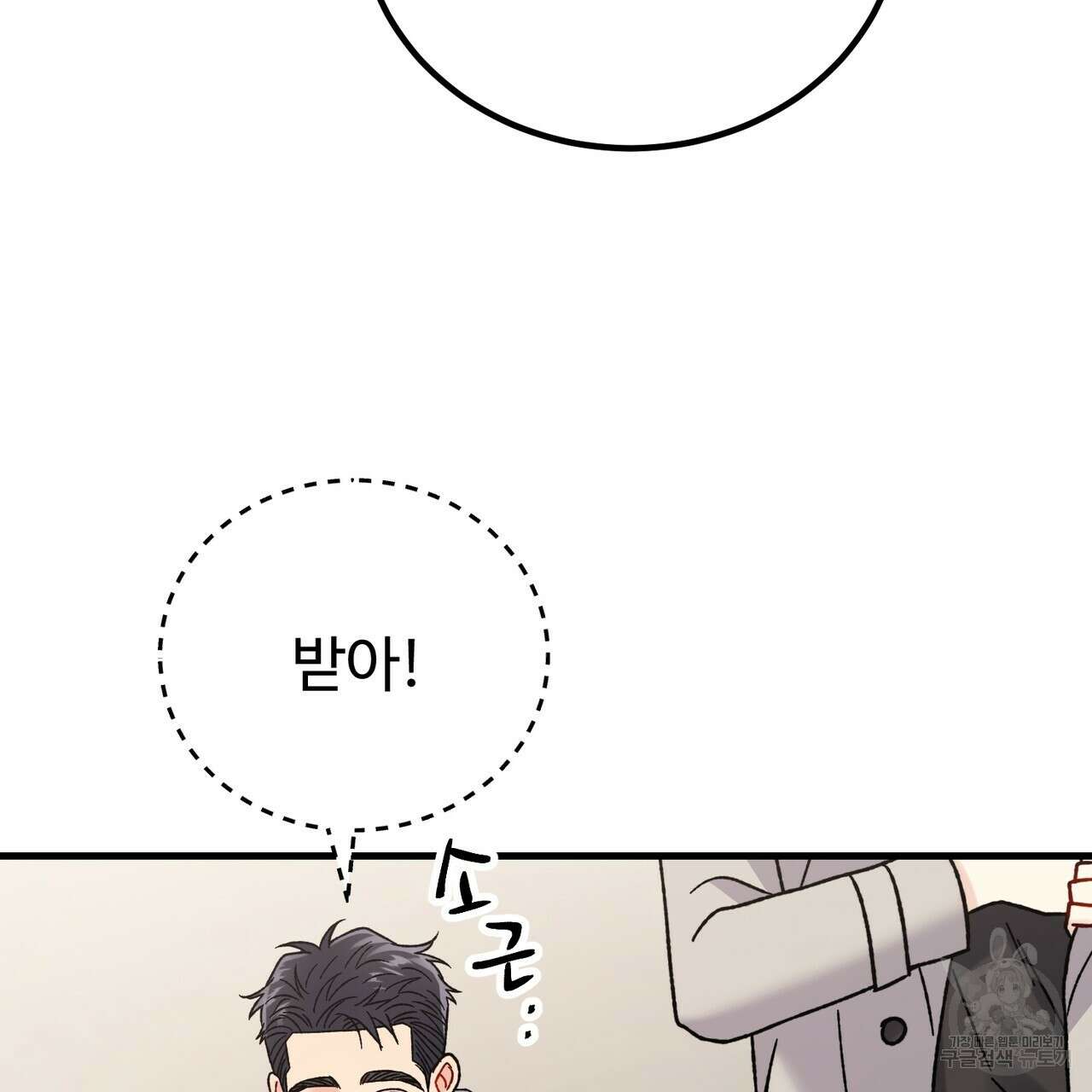 제 타입 아닌데요? 15화 43