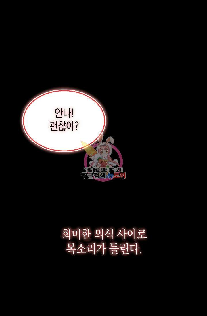 당신과 나의 시간이 만나는 순간 5화 1