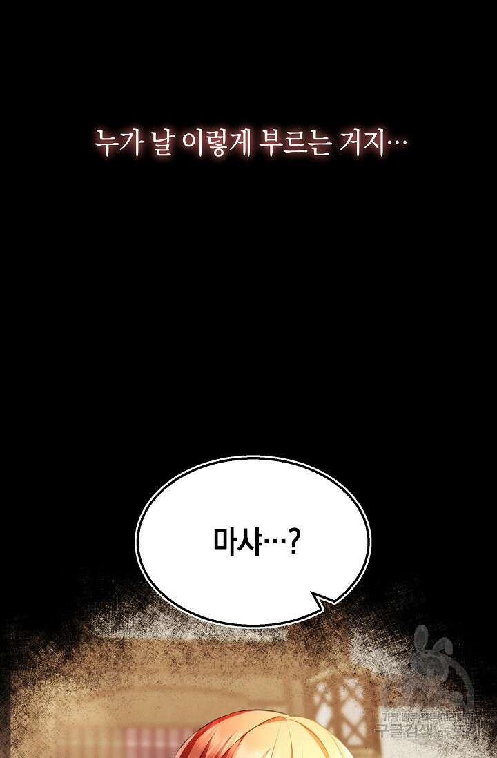 당신과 나의 시간이 만나는 순간 5화 3