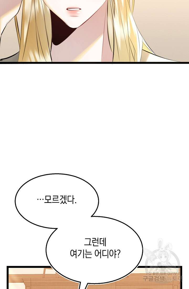 당신과 나의 시간이 만나는 순간 5화 9