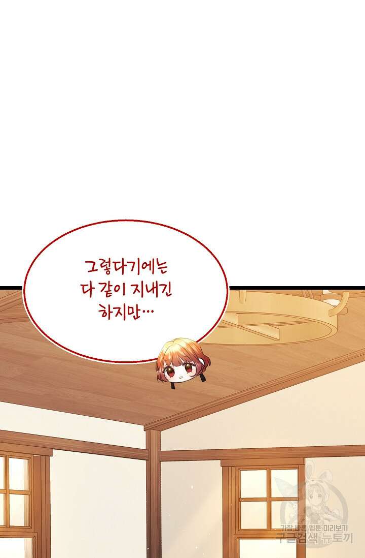 당신과 나의 시간이 만나는 순간 5화 11