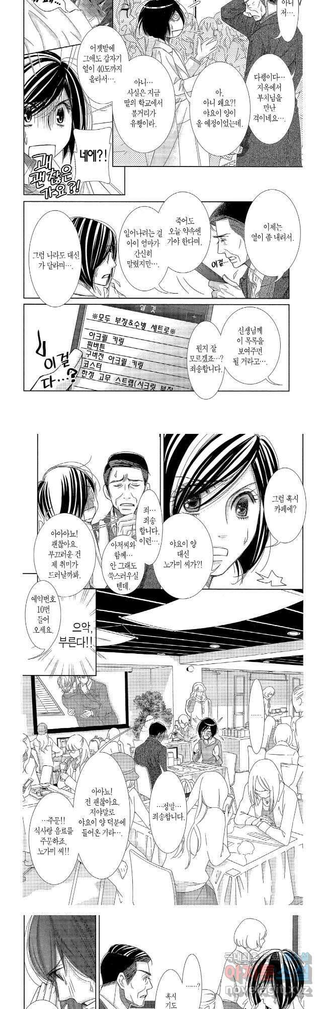 5시부터 9시까지 117화 2