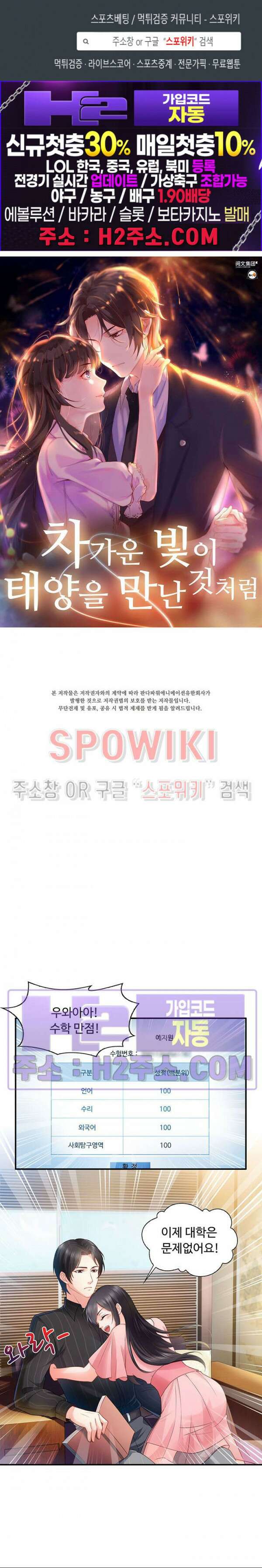 차가운 빛이 태양을 만난 것처럼 80화 1