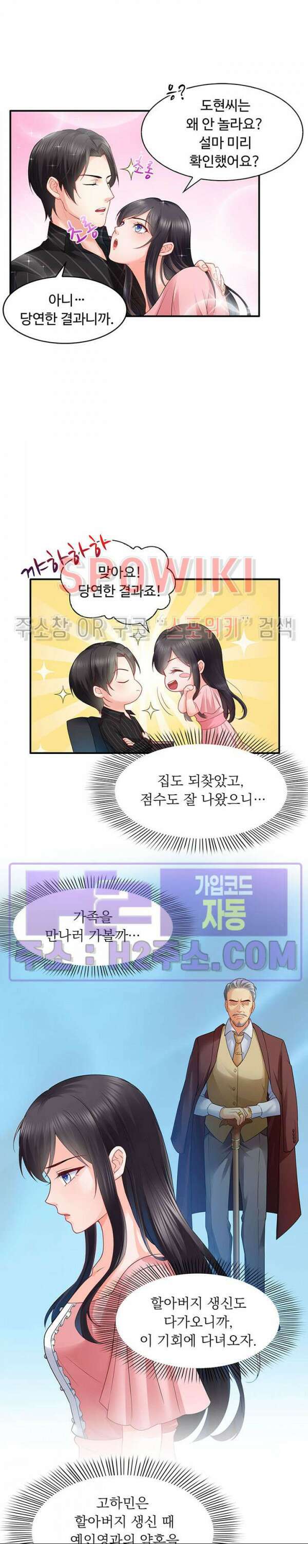 차가운 빛이 태양을 만난 것처럼 80화 2