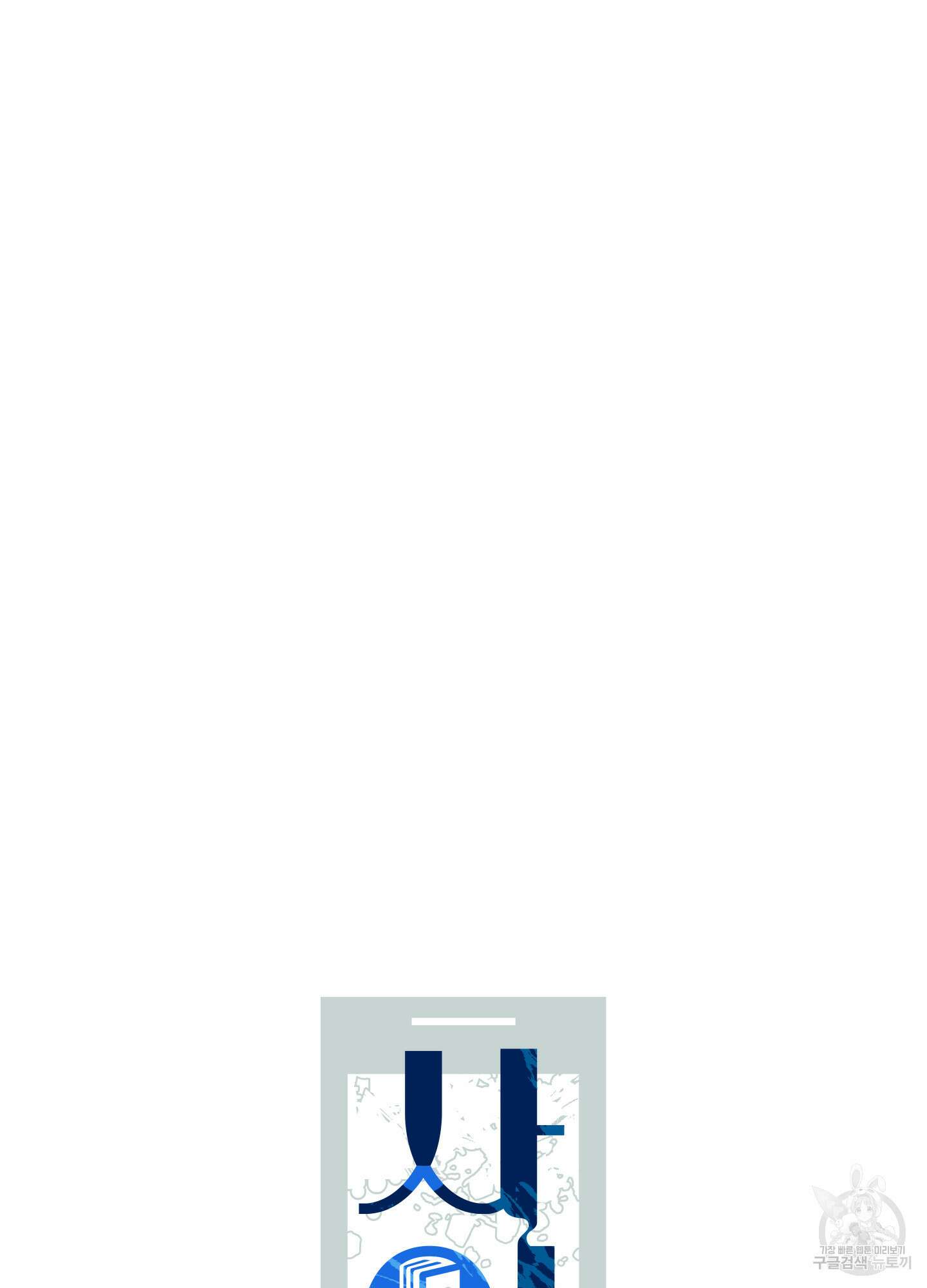 사이계절 15화 7