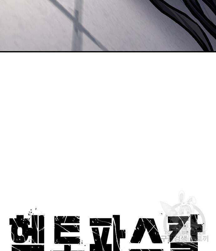 헥토파스칼 49화 12