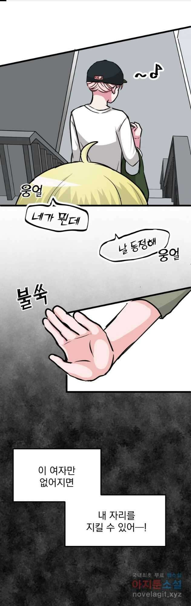 중대발표 구독, 좋아요 그리고... 복수 제17화 중학교 때와 똑같아 1