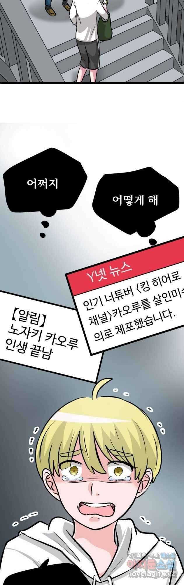 중대발표 구독, 좋아요 그리고... 복수 제17화 중학교 때와 똑같아 6