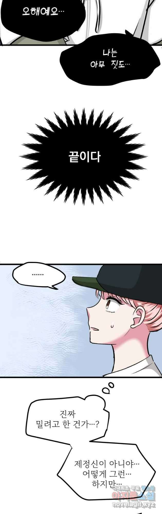 중대발표 구독, 좋아요 그리고... 복수 제17화 중학교 때와 똑같아 7