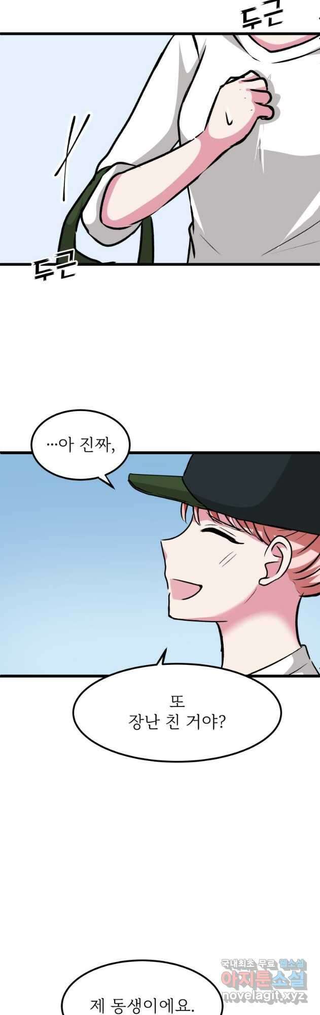 중대발표 구독, 좋아요 그리고... 복수 제17화 중학교 때와 똑같아 8