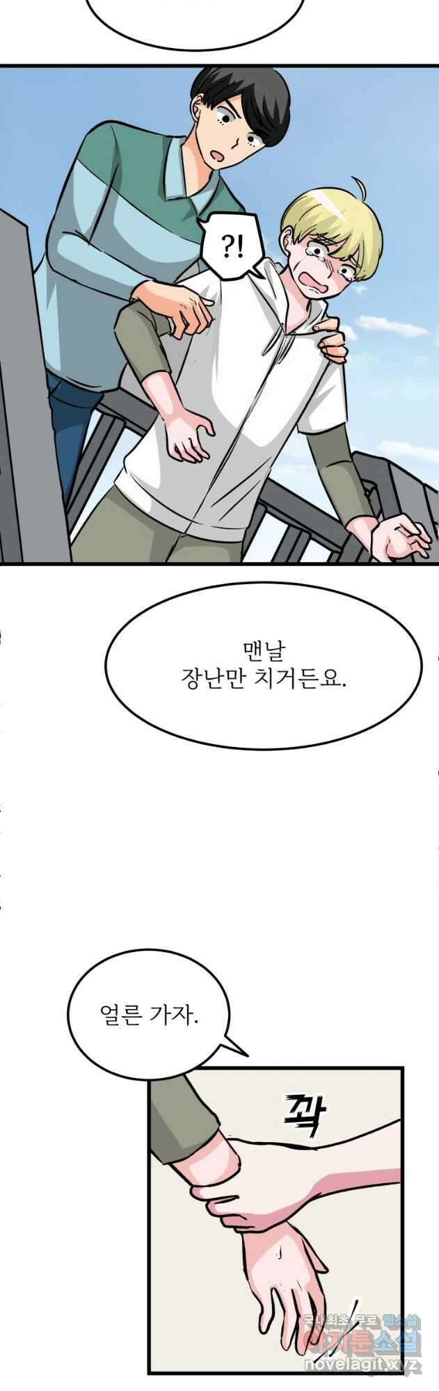 중대발표 구독, 좋아요 그리고... 복수 제17화 중학교 때와 똑같아 9