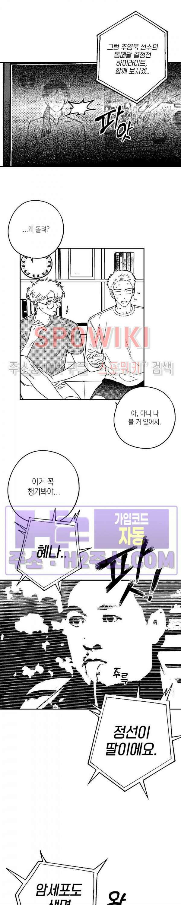 다이브 11화 5