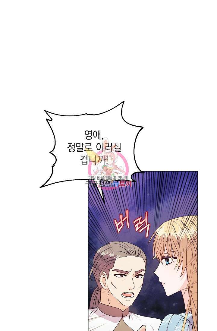 안젤리카 : 우리 아내가 달라졌어요 22화 1