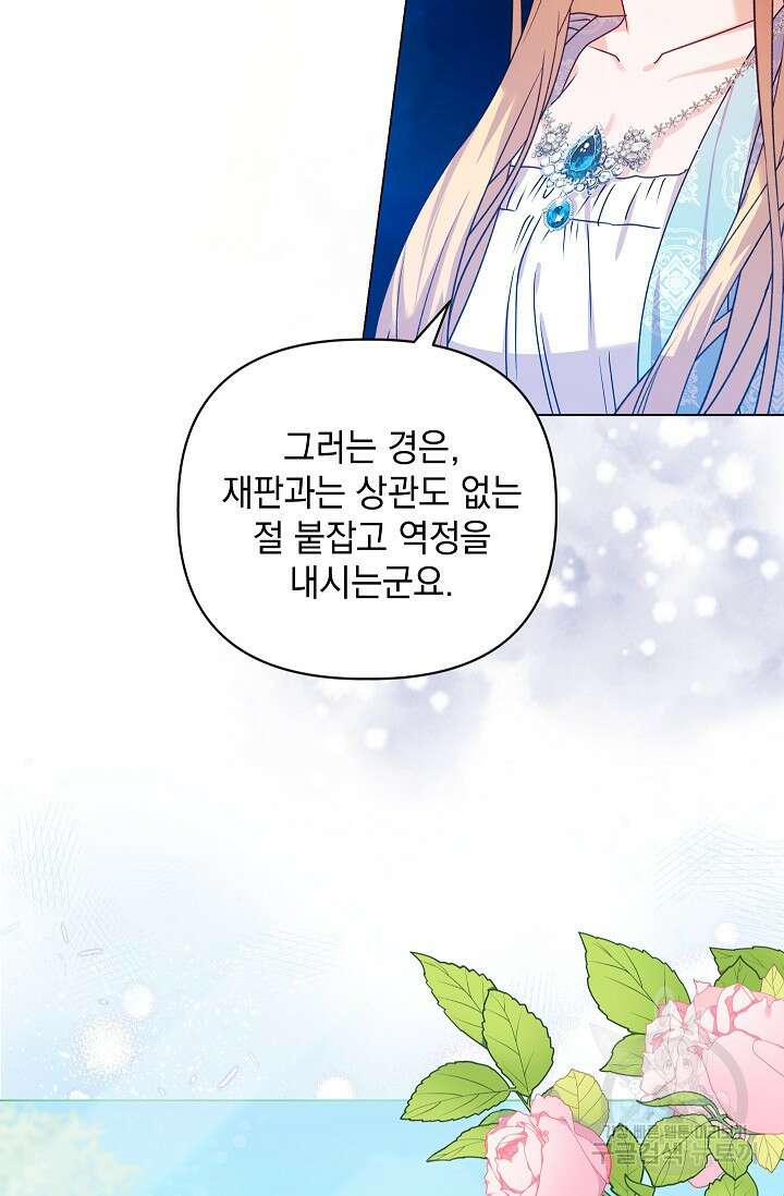 안젤리카 : 우리 아내가 달라졌어요 22화 4
