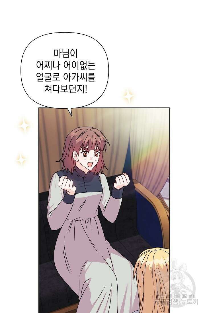 안젤리카 : 우리 아내가 달라졌어요 22화 11