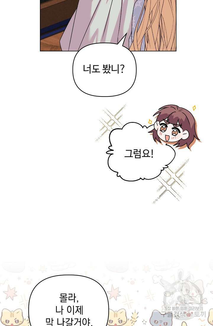 안젤리카 : 우리 아내가 달라졌어요 22화 12
