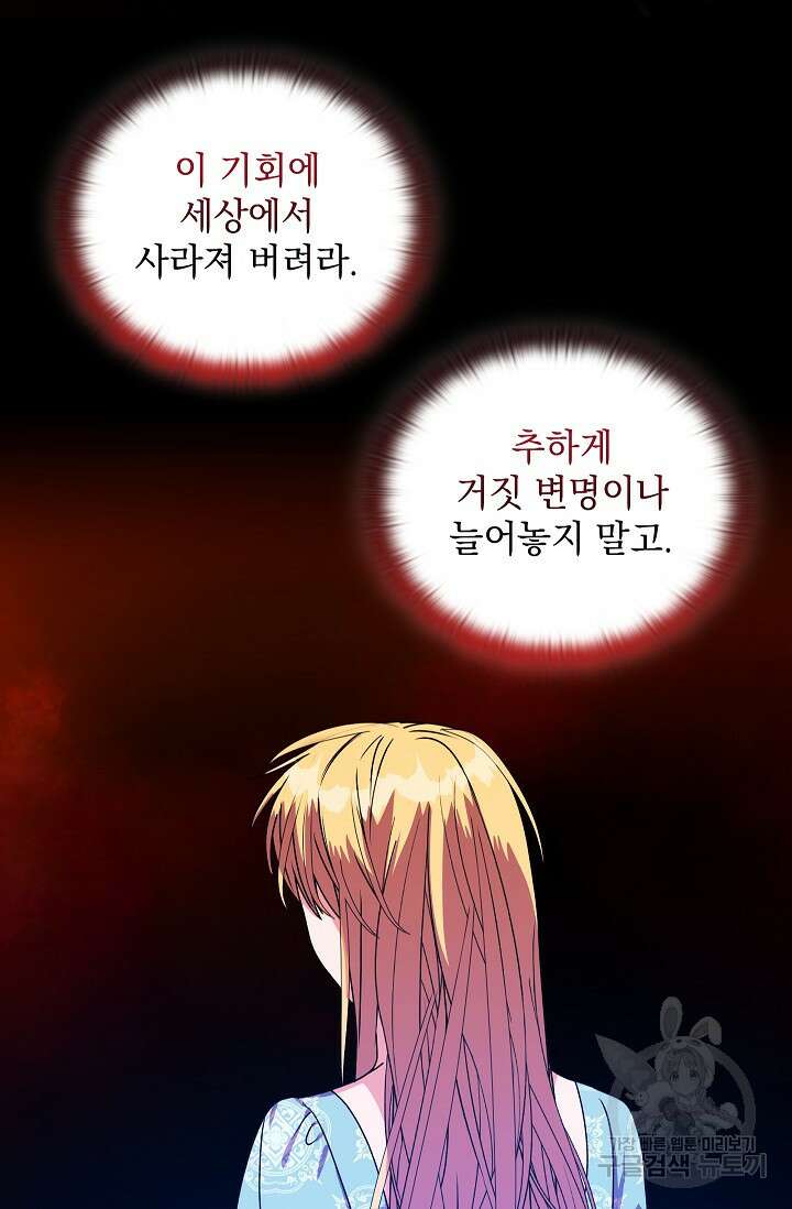 안젤리카 : 우리 아내가 달라졌어요 22화 19