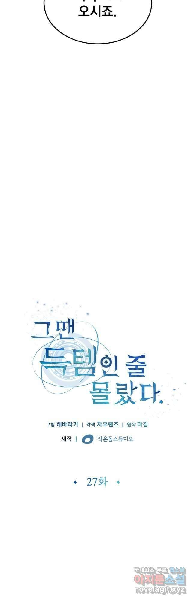 그땐 득템인 줄 몰랐다 27화 5