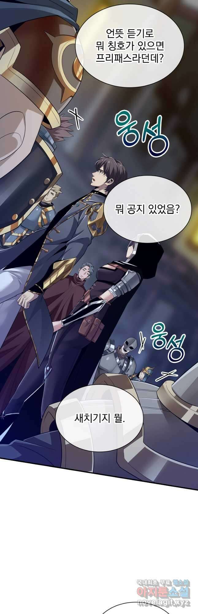 그땐 득템인 줄 몰랐다 27화 9
