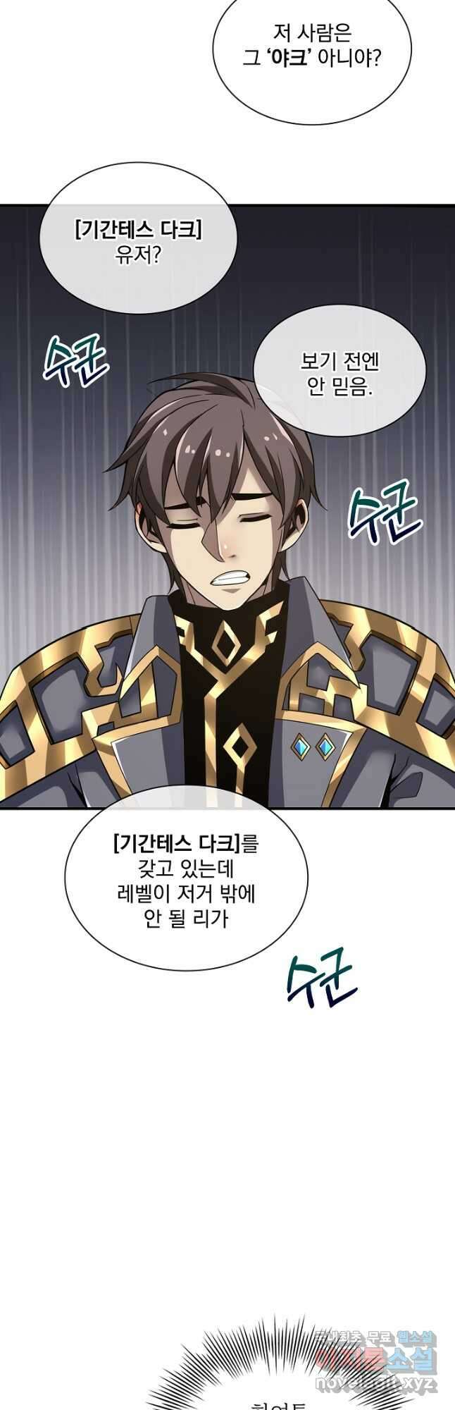 그땐 득템인 줄 몰랐다 27화 10