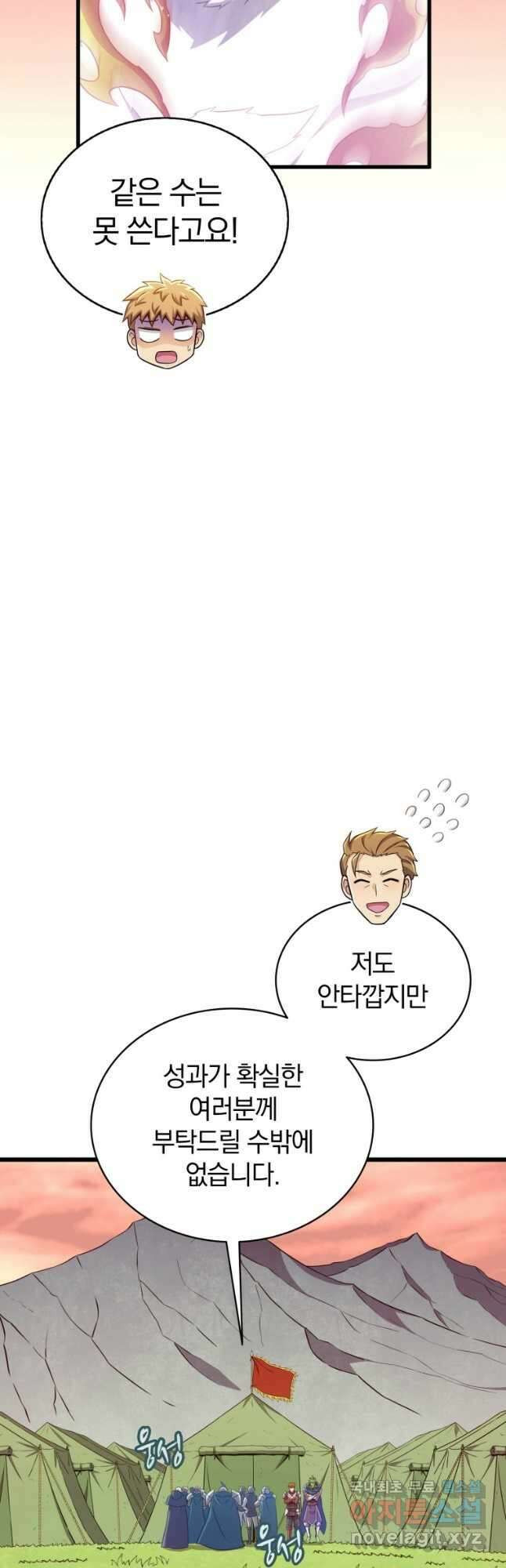 마탄의 사수 129화 3