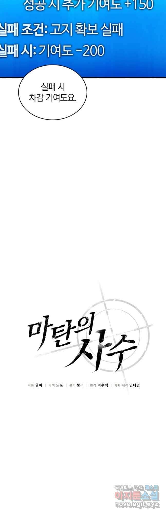마탄의 사수 129화 7