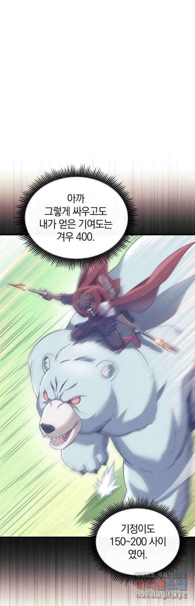 마탄의 사수 129화 10