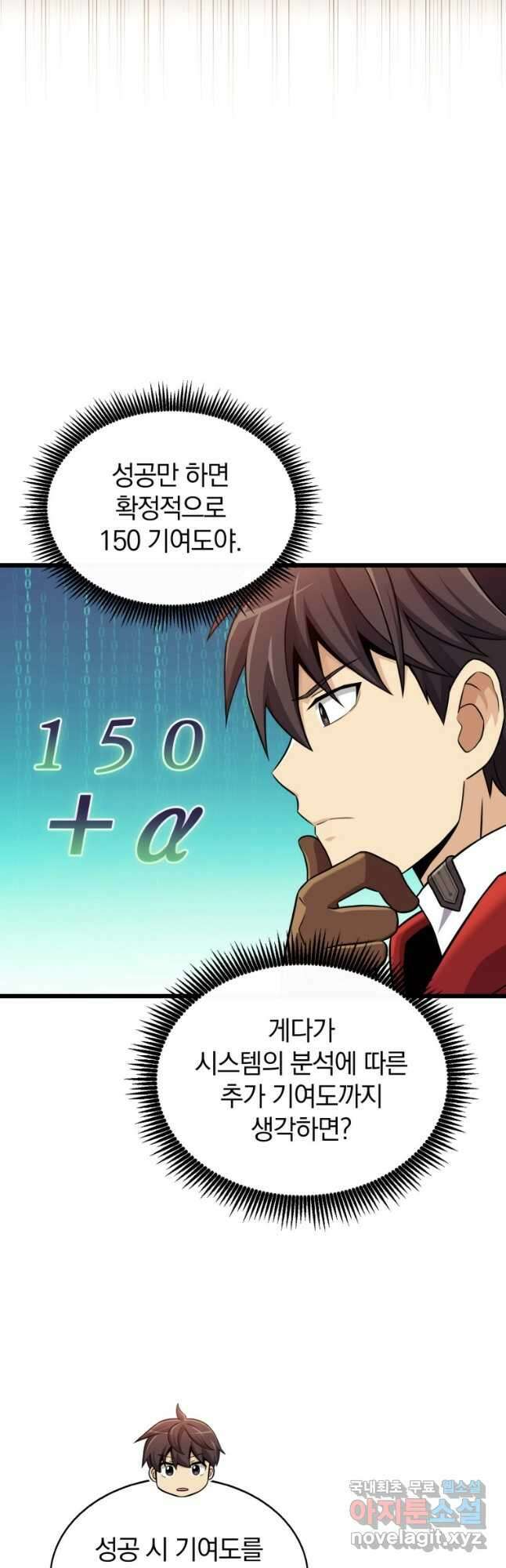 마탄의 사수 129화 11