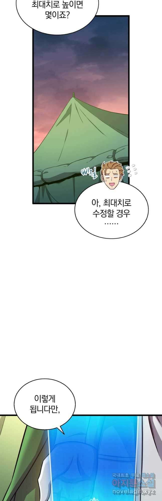 마탄의 사수 129화 12