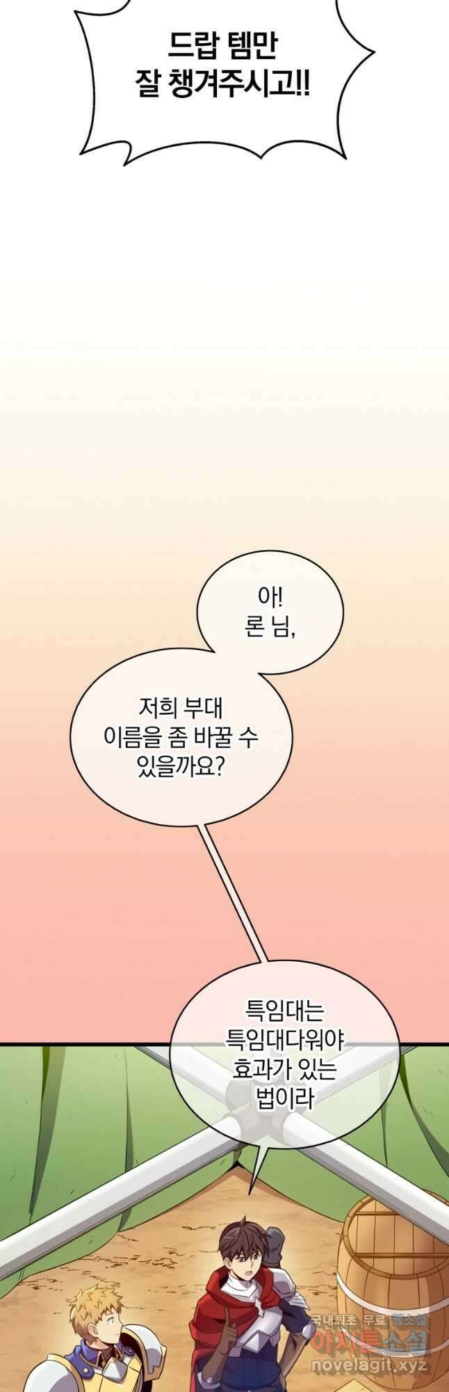 마탄의 사수 129화 19