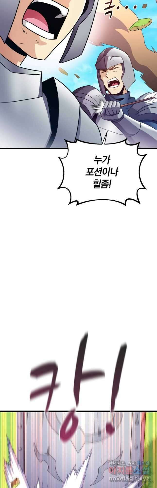 마탄의 사수 129화 24