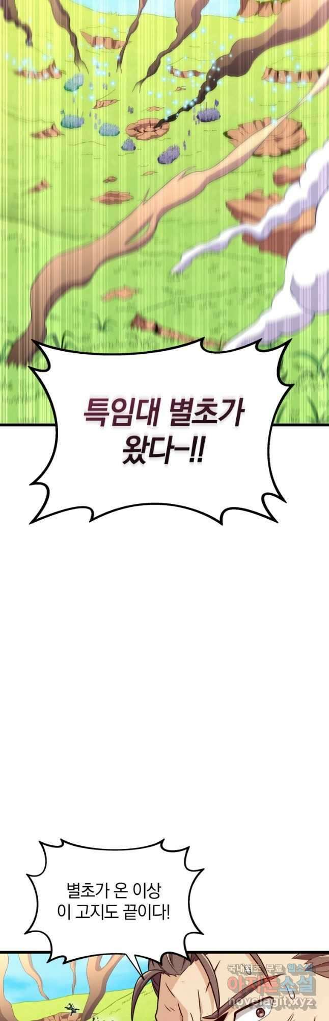 마탄의 사수 129화 31