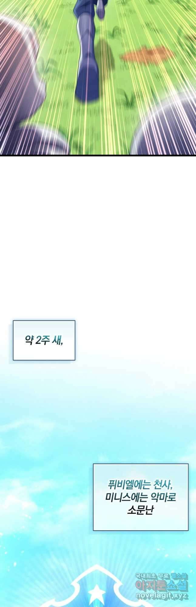 마탄의 사수 129화 33