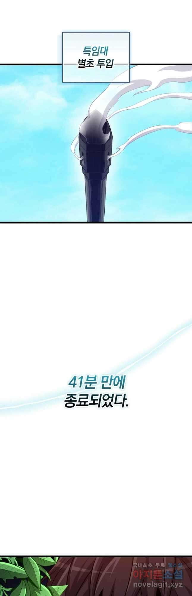 마탄의 사수 129화 38
