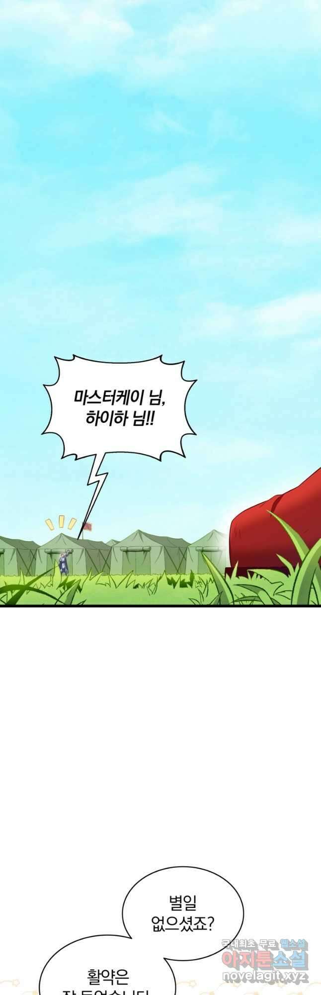 마탄의 사수 129화 48