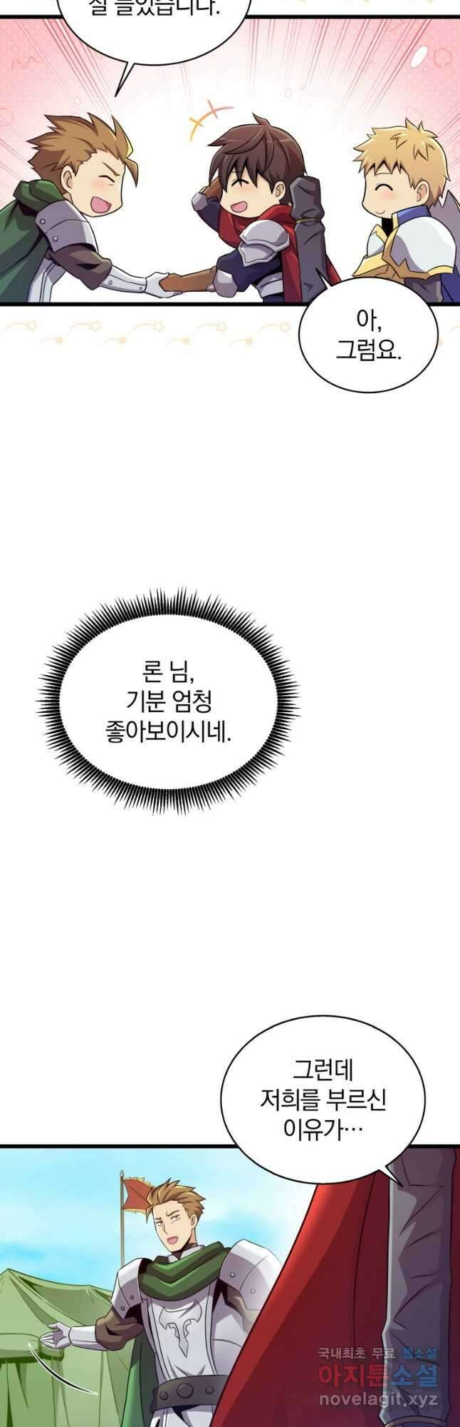 마탄의 사수 129화 49
