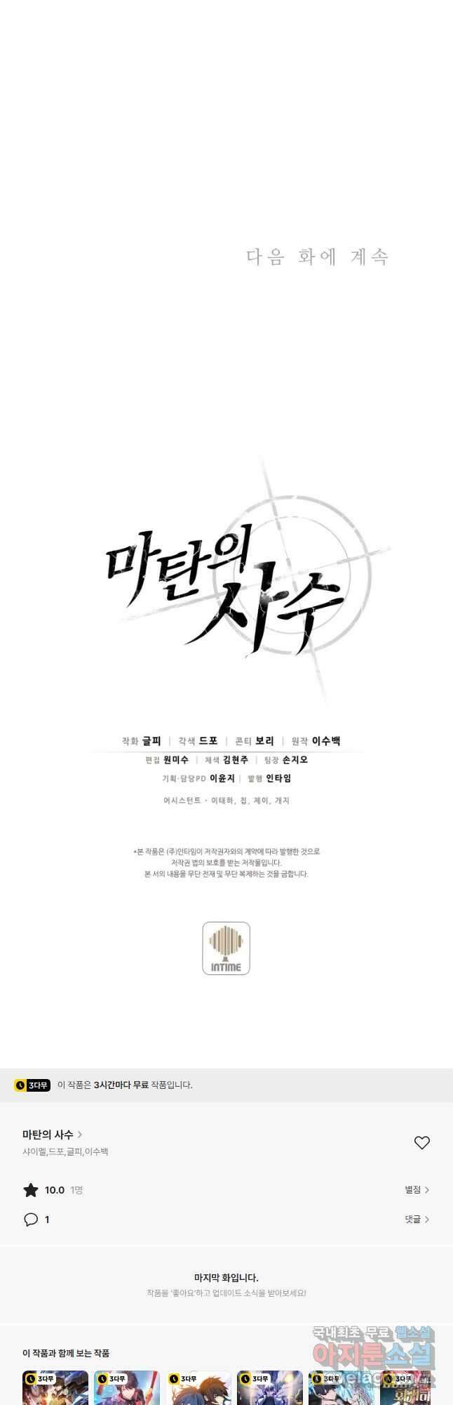 마탄의 사수 129화 55