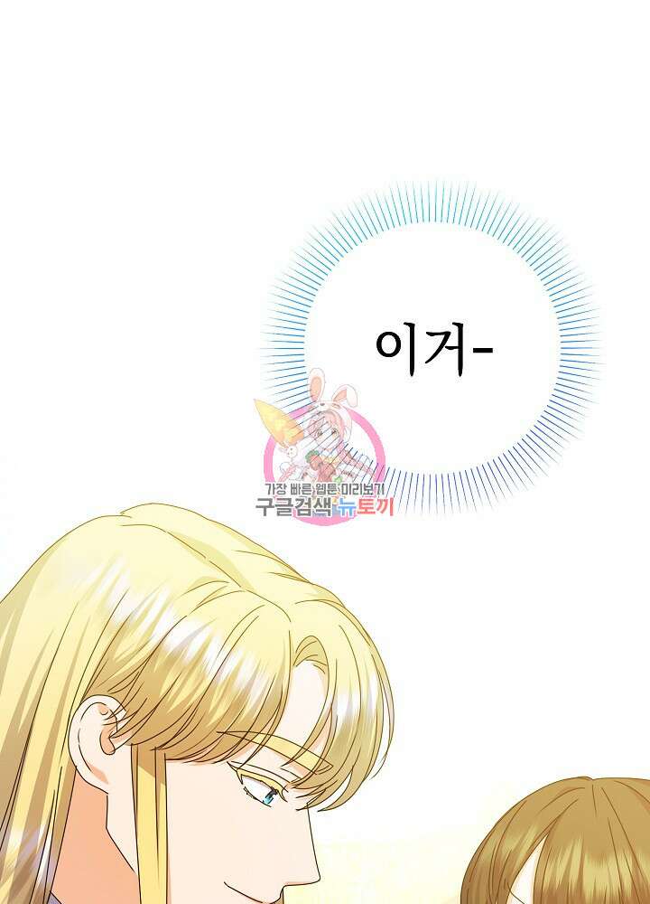 하녀, 여왕이 되다 81화 1