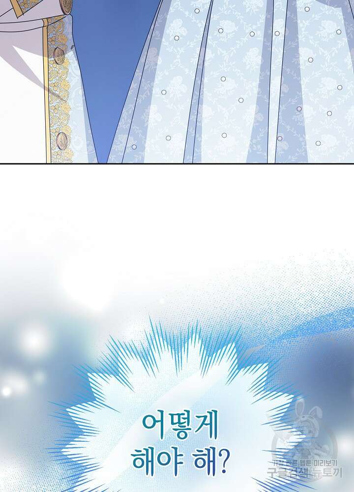 하녀, 여왕이 되다 81화 3