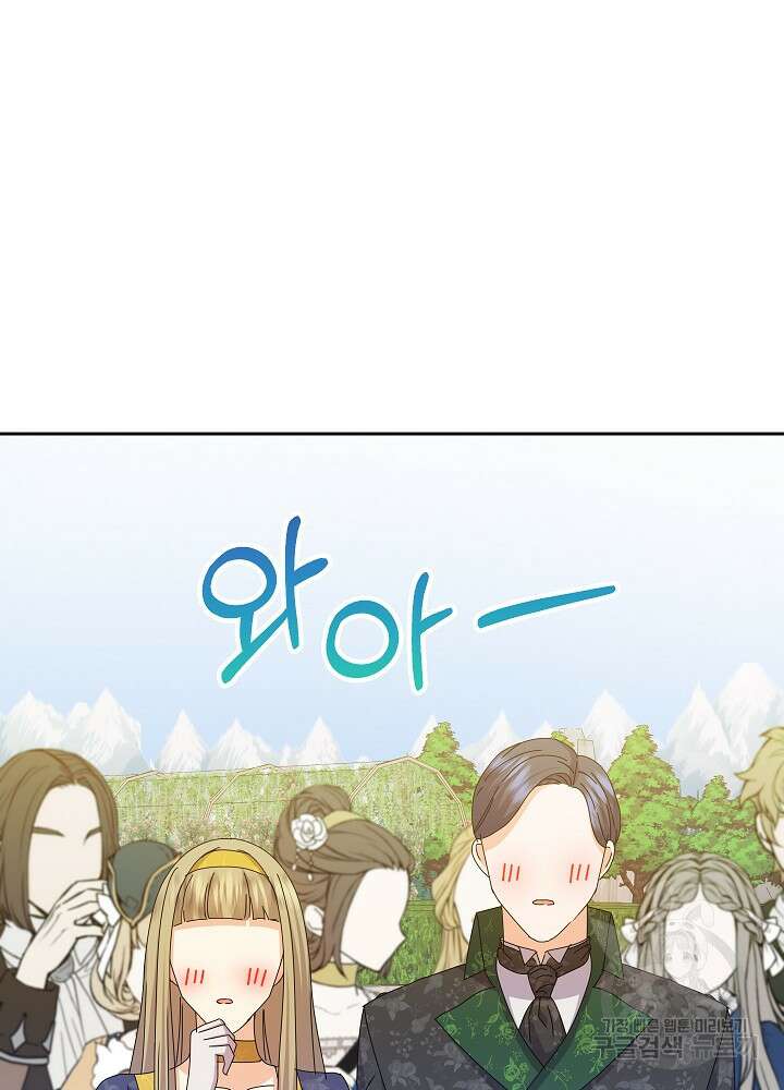 하녀, 여왕이 되다 81화 5