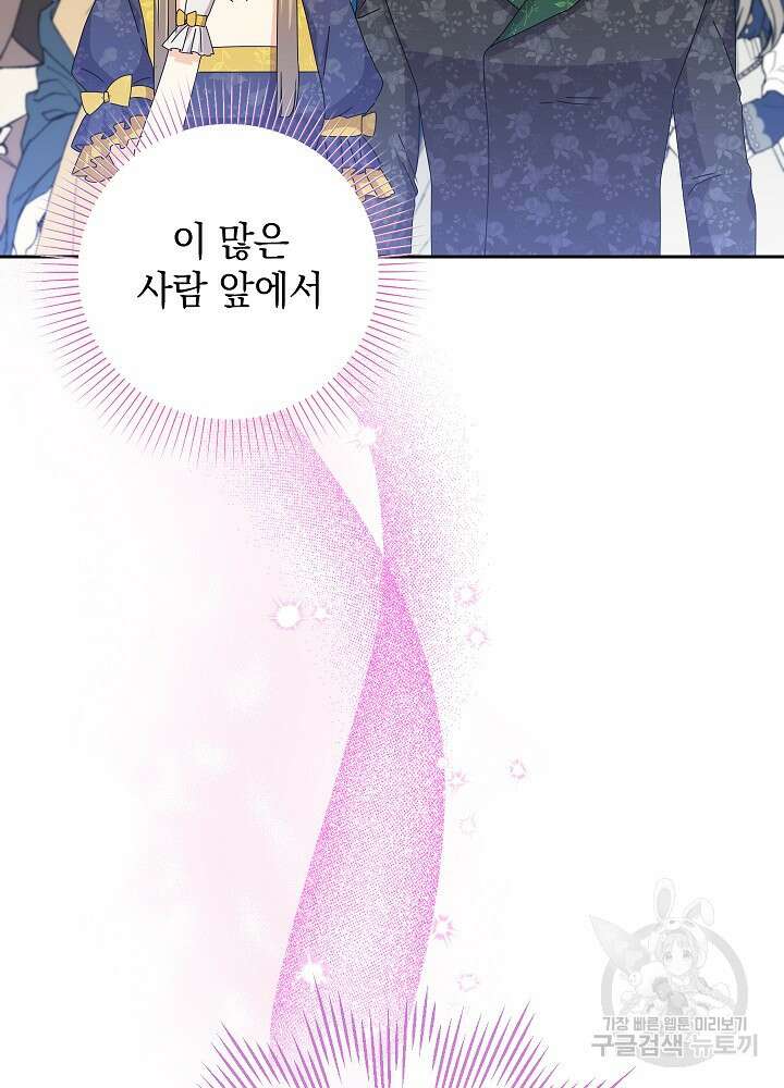 하녀, 여왕이 되다 81화 6