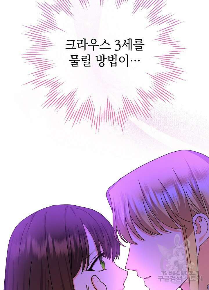 하녀, 여왕이 되다 81화 7