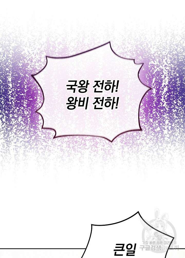 하녀, 여왕이 되다 81화 9