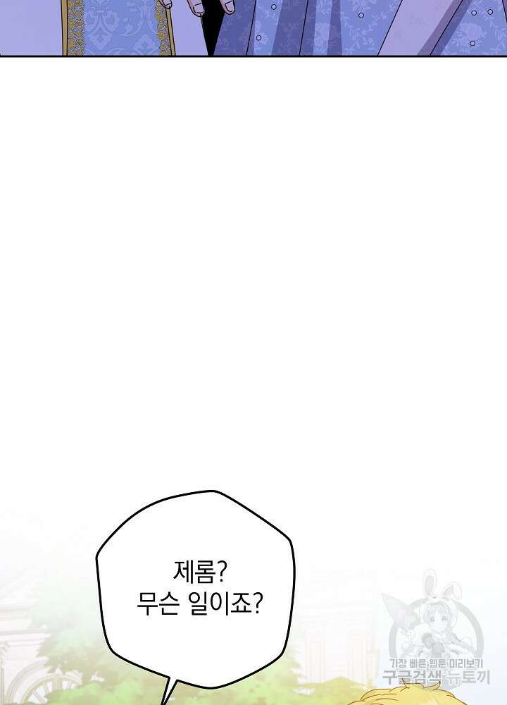 하녀, 여왕이 되다 81화 13