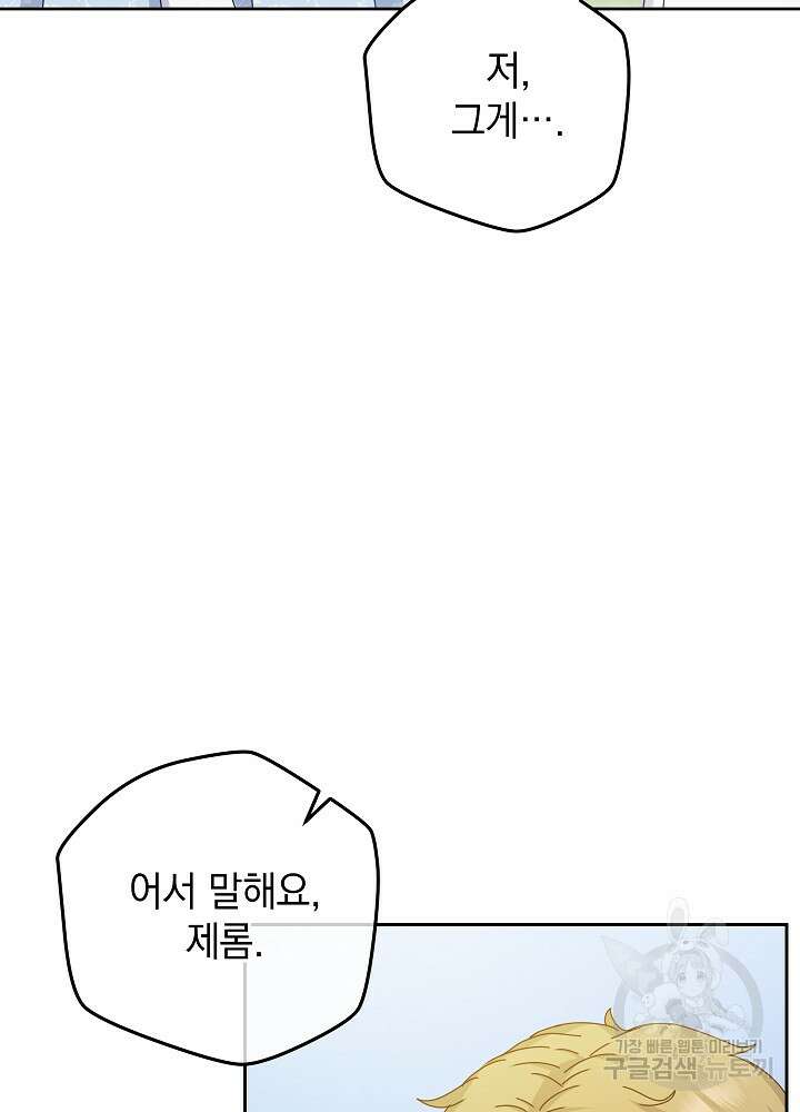 하녀, 여왕이 되다 81화 15