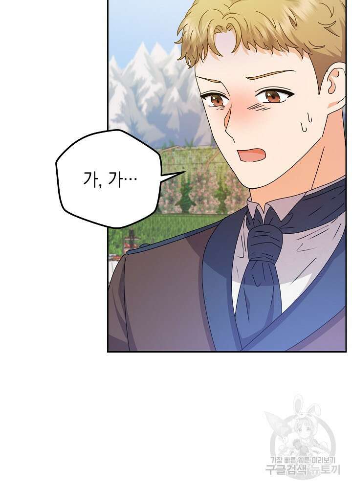 하녀, 여왕이 되다 81화 16