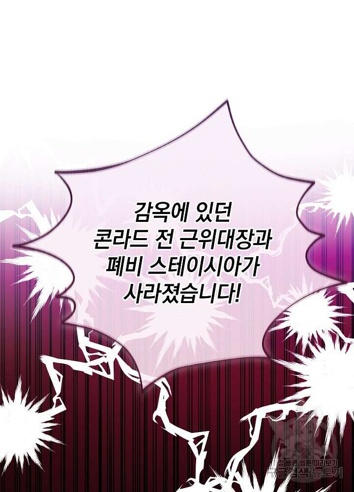 하녀, 여왕이 되다 81화 17