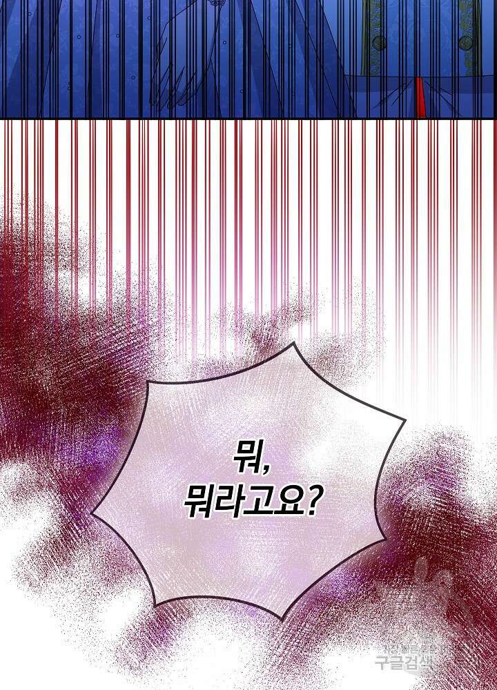 하녀, 여왕이 되다 81화 19
