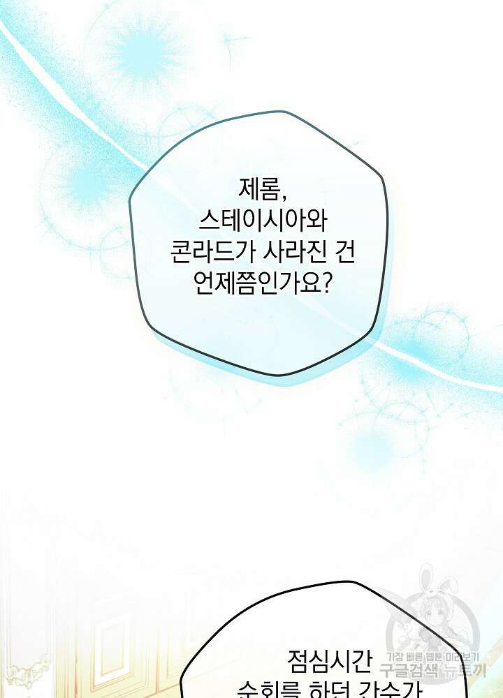 하녀, 여왕이 되다 81화 27