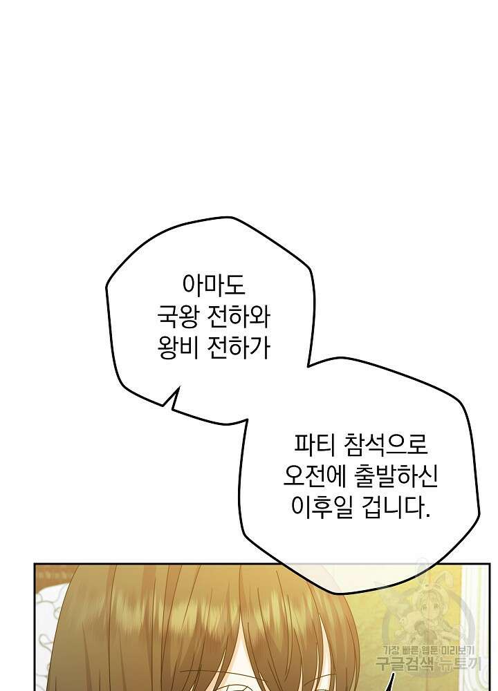 하녀, 여왕이 되다 81화 29